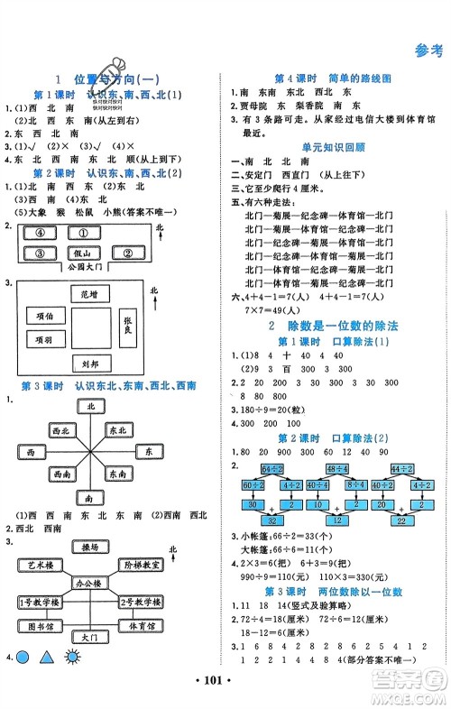 吉林教育出版社2024年春一对一同步精练测评三年级数学下册人教版参考答案