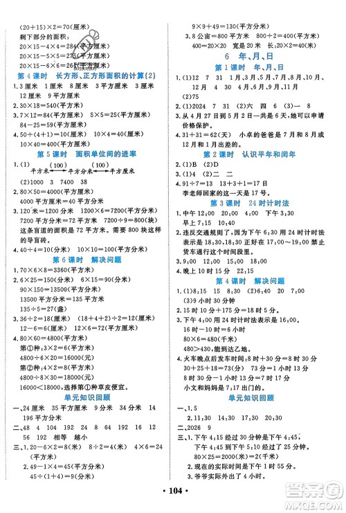 吉林教育出版社2024年春一对一同步精练测评三年级数学下册人教版参考答案 吉林教育出版社2024年春一对一同步精练测评三年级数学下册人教版参考答案