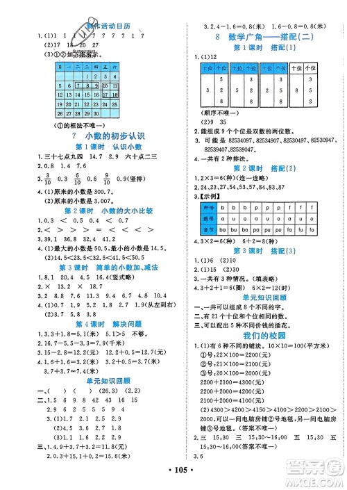 吉林教育出版社2024年春一对一同步精练测评三年级数学下册人教版参考答案 吉林教育出版社2024年春一对一同步精练测评三年级数学下册人教版参考答案