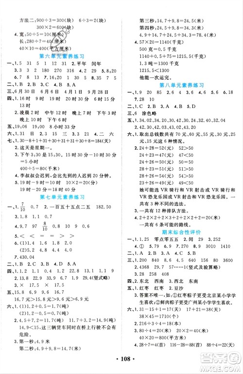 吉林教育出版社2024年春一对一同步精练测评三年级数学下册人教版参考答案 吉林教育出版社2024年春一对一同步精练测评三年级数学下册人教版参考答案