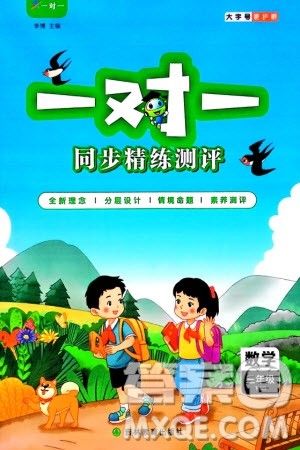 吉林教育出版社2024年春一对一同步精练测评三年级数学下册北师大版参考答案