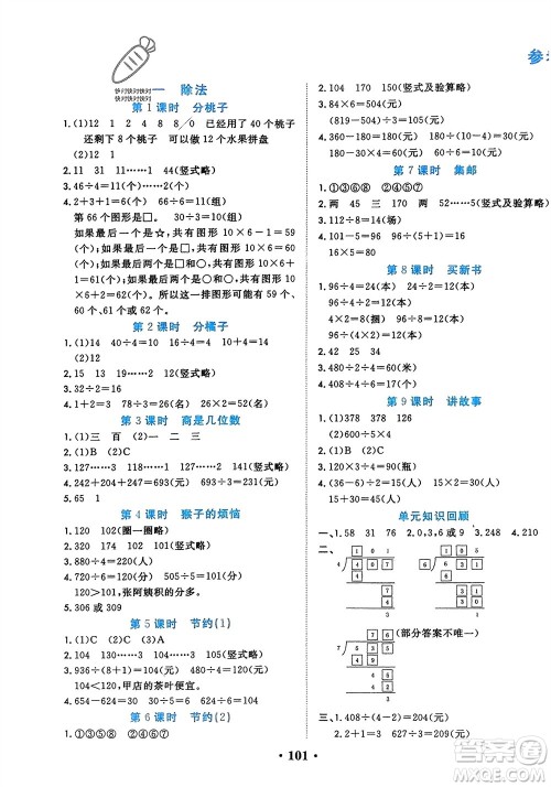 吉林教育出版社2024年春一对一同步精练测评三年级数学下册北师大版参考答案