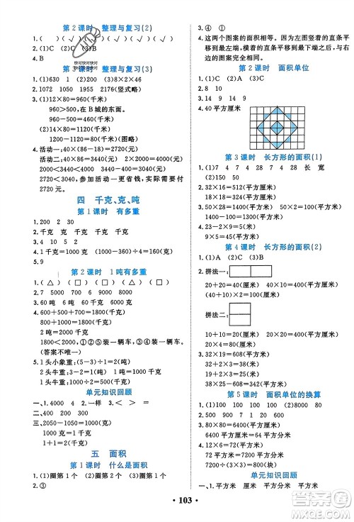 吉林教育出版社2024年春一对一同步精练测评三年级数学下册北师大版参考答案