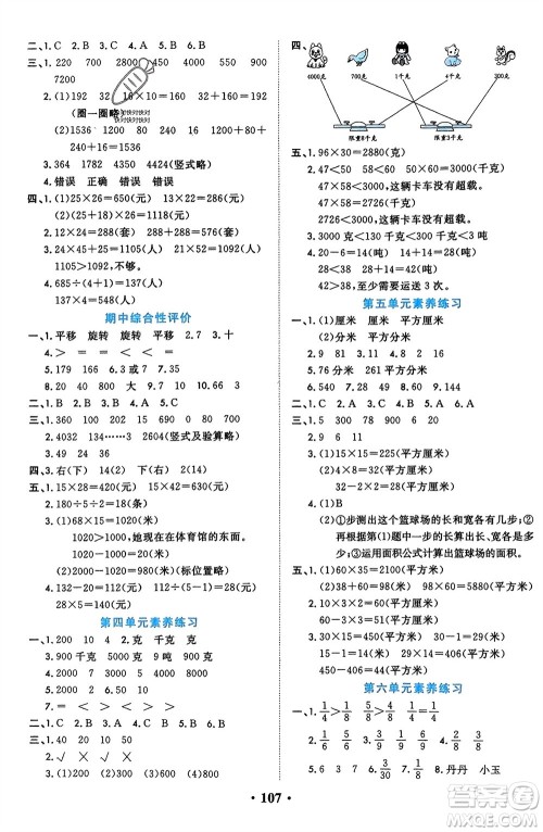 吉林教育出版社2024年春一对一同步精练测评三年级数学下册北师大版参考答案