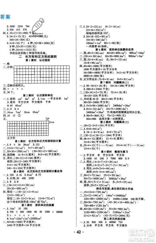 吉林教育出版社2024年春一对一同步精练测评三年级数学下册西师版参考答案