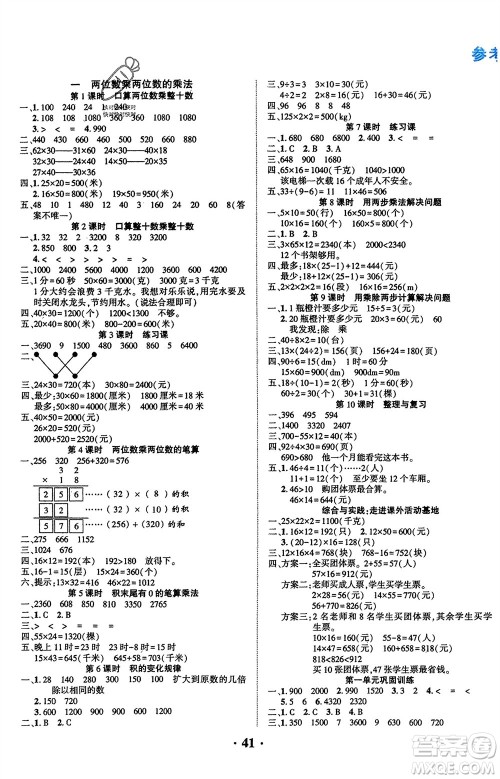 吉林教育出版社2024年春一对一同步精练测评三年级数学下册西师版参考答案