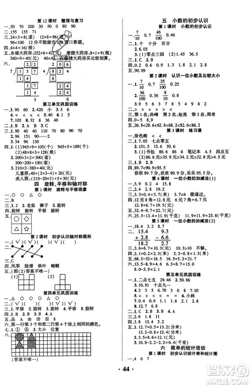 吉林教育出版社2024年春一对一同步精练测评三年级数学下册西师版参考答案