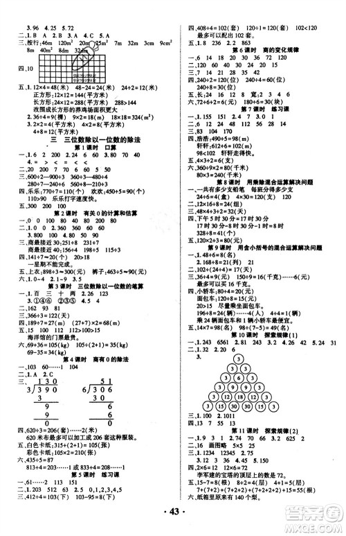 吉林教育出版社2024年春一对一同步精练测评三年级数学下册西师版参考答案