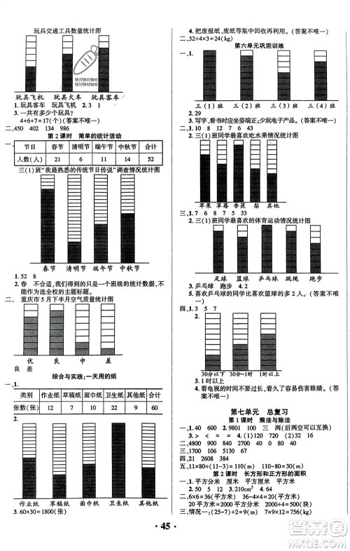 吉林教育出版社2024年春一对一同步精练测评三年级数学下册西师版参考答案