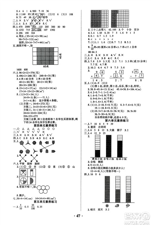 吉林教育出版社2024年春一对一同步精练测评三年级数学下册西师版参考答案