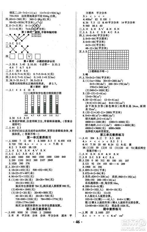 吉林教育出版社2024年春一对一同步精练测评三年级数学下册西师版参考答案
