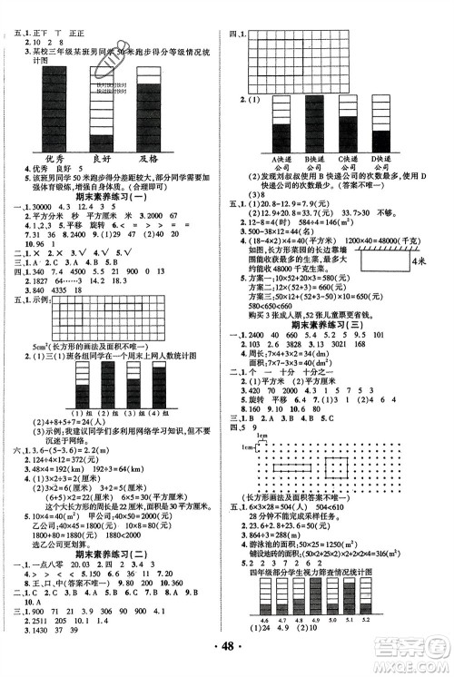 吉林教育出版社2024年春一对一同步精练测评三年级数学下册西师版参考答案