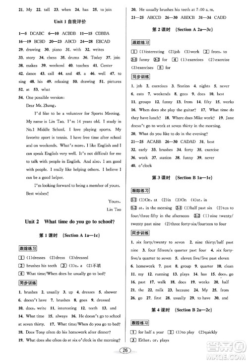北京教育出版社2024年春教与学课程同步讲练七年级英语下册人教版答案 北京教育出版社2024年春教与学课程同步讲练七年级英语下册人教版答案