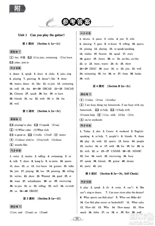 北京教育出版社2024年春教与学课程同步讲练七年级英语下册人教版答案