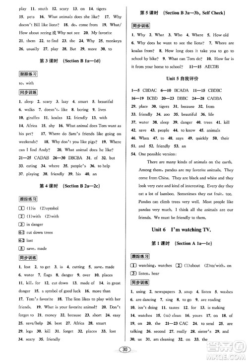 北京教育出版社2024年春教与学课程同步讲练七年级英语下册人教版答案