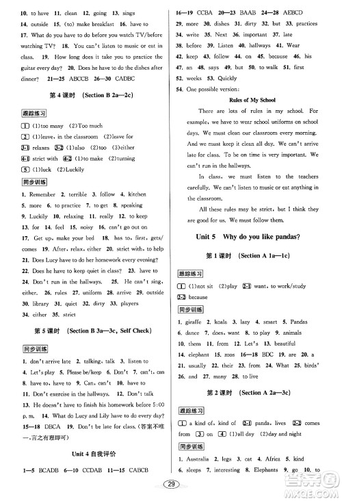 北京教育出版社2024年春教与学课程同步讲练七年级英语下册人教版答案