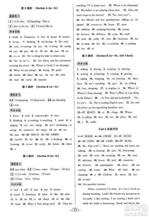 北京教育出版社2024年春教与学课程同步讲练七年级英语下册人教版答案