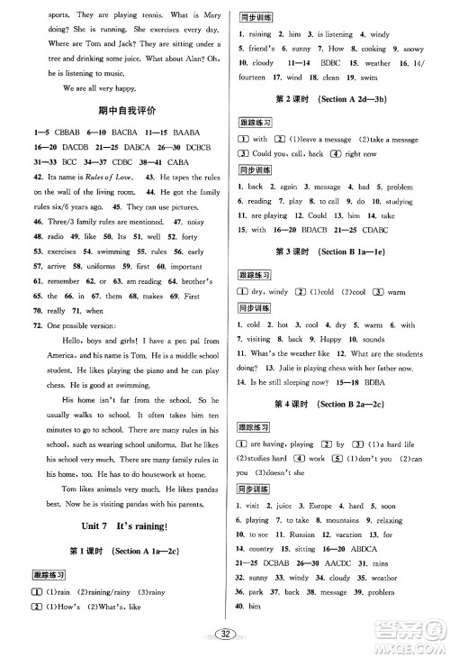 北京教育出版社2024年春教与学课程同步讲练七年级英语下册人教版答案