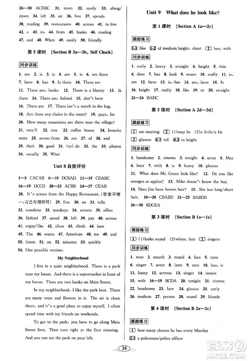 北京教育出版社2024年春教与学课程同步讲练七年级英语下册人教版答案