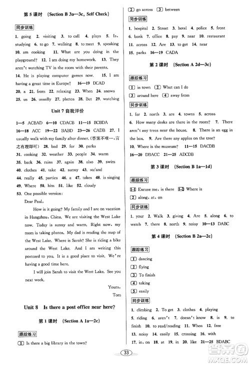北京教育出版社2024年春教与学课程同步讲练七年级英语下册人教版答案