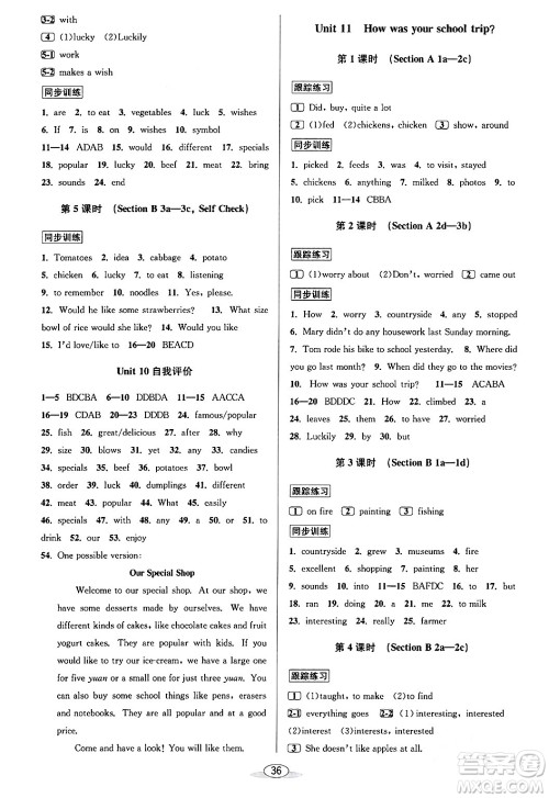 北京教育出版社2024年春教与学课程同步讲练七年级英语下册人教版答案
