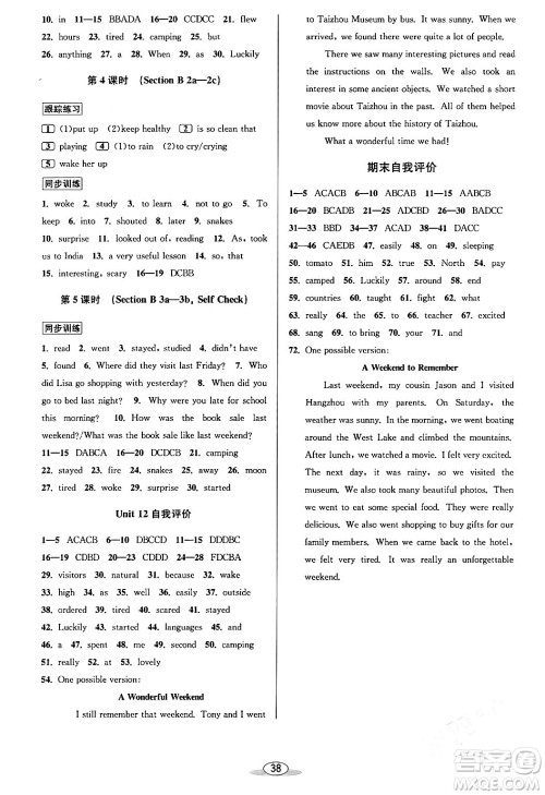 北京教育出版社2024年春教与学课程同步讲练七年级英语下册人教版答案
