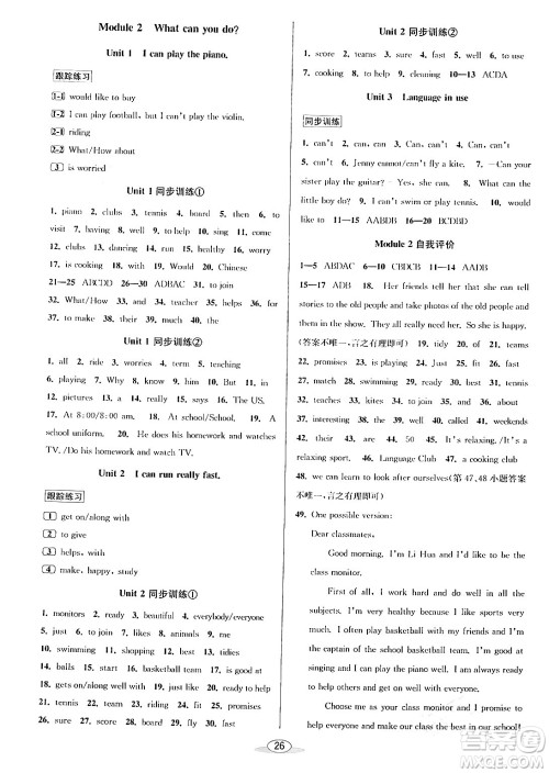 北京教育出版社2024年春教与学课程同步讲练七年级英语下册外研版浙江专版答案 北京教育出版社2024年春教与学课程同步讲练七年级英语下册外研版浙江专版答案