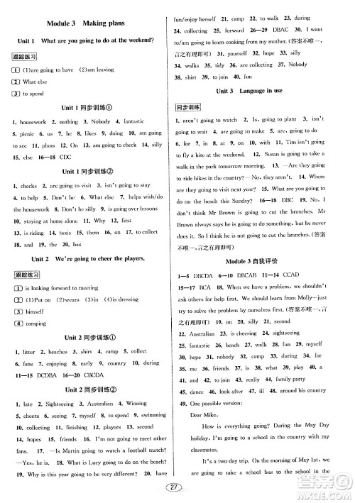 北京教育出版社2024年春教与学课程同步讲练七年级英语下册外研版浙江专版答案 北京教育出版社2024年春教与学课程同步讲练七年级英语下册外研版浙江专版答案
