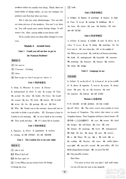 北京教育出版社2024年春教与学课程同步讲练七年级英语下册外研版浙江专版答案 北京教育出版社2024年春教与学课程同步讲练七年级英语下册外研版浙江专版答案