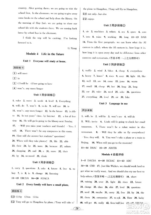 北京教育出版社2024年春教与学课程同步讲练七年级英语下册外研版浙江专版答案 北京教育出版社2024年春教与学课程同步讲练七年级英语下册外研版浙江专版答案
