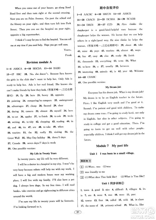 北京教育出版社2024年春教与学课程同步讲练七年级英语下册外研版浙江专版答案 北京教育出版社2024年春教与学课程同步讲练七年级英语下册外研版浙江专版答案