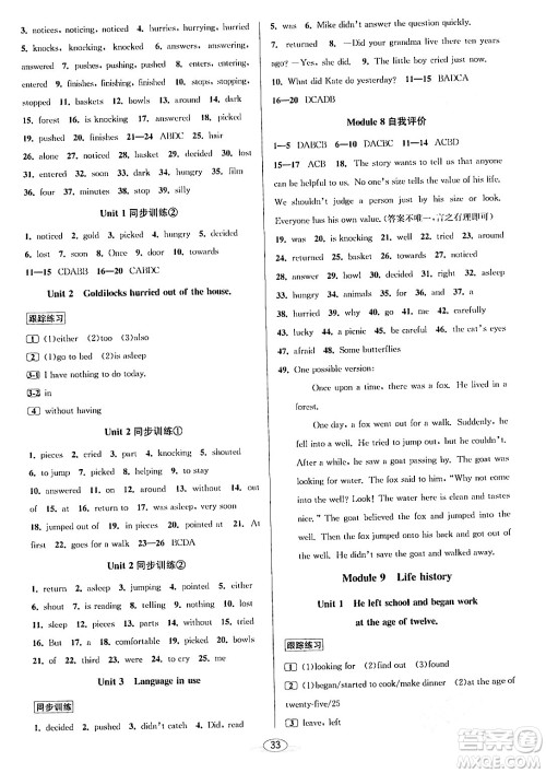 北京教育出版社2024年春教与学课程同步讲练七年级英语下册外研版浙江专版答案 北京教育出版社2024年春教与学课程同步讲练七年级英语下册外研版浙江专版答案