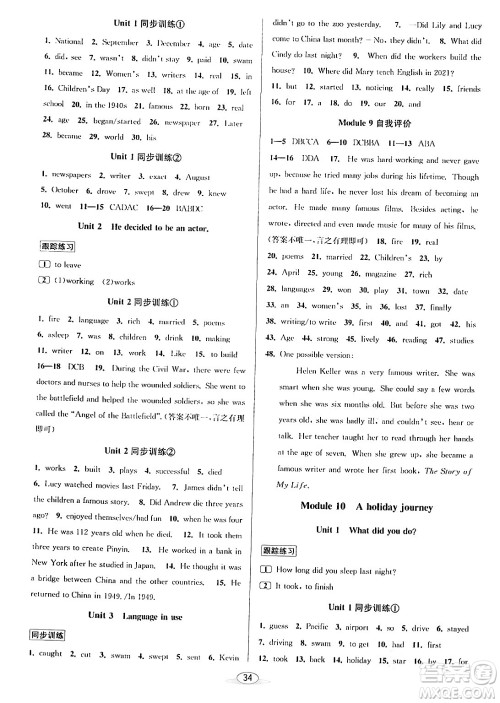 北京教育出版社2024年春教与学课程同步讲练七年级英语下册外研版浙江专版答案 北京教育出版社2024年春教与学课程同步讲练七年级英语下册外研版浙江专版答案
