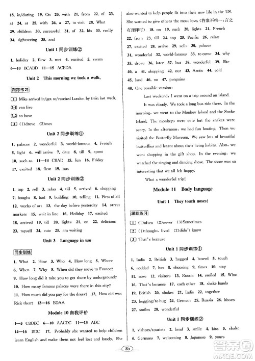北京教育出版社2024年春教与学课程同步讲练七年级英语下册外研版浙江专版答案 北京教育出版社2024年春教与学课程同步讲练七年级英语下册外研版浙江专版答案