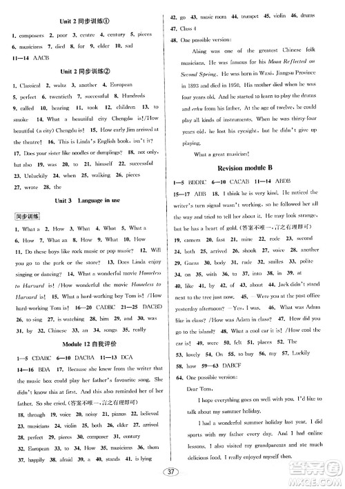 北京教育出版社2024年春教与学课程同步讲练七年级英语下册外研版浙江专版答案 北京教育出版社2024年春教与学课程同步讲练七年级英语下册外研版浙江专版答案