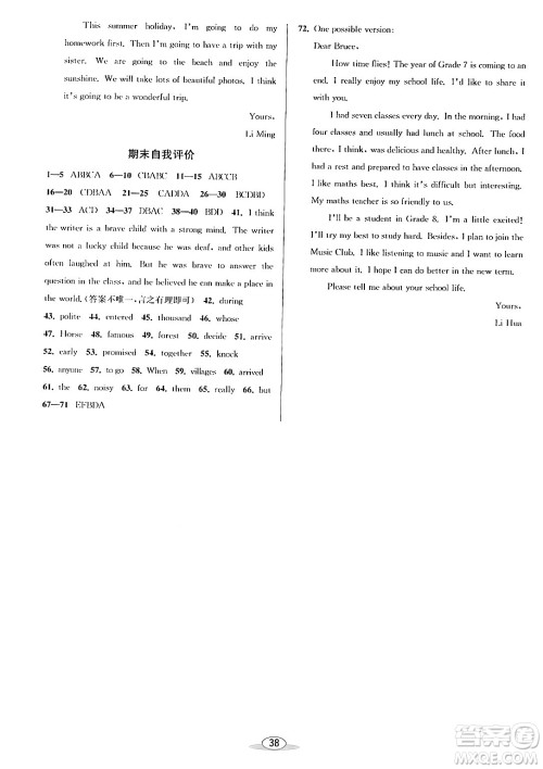 北京教育出版社2024年春教与学课程同步讲练七年级英语下册外研版浙江专版答案 北京教育出版社2024年春教与学课程同步讲练七年级英语下册外研版浙江专版答案