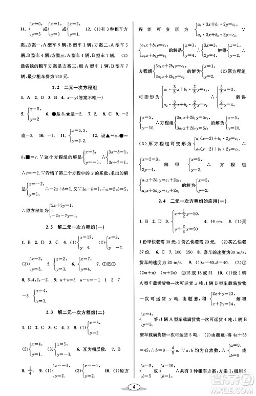 北京教育出版社2024年春教与学课程同步讲练七年级数学下册浙教版浙江专版答案