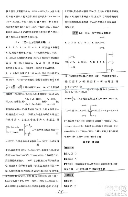 北京教育出版社2024年春教与学课程同步讲练七年级数学下册浙教版浙江专版答案