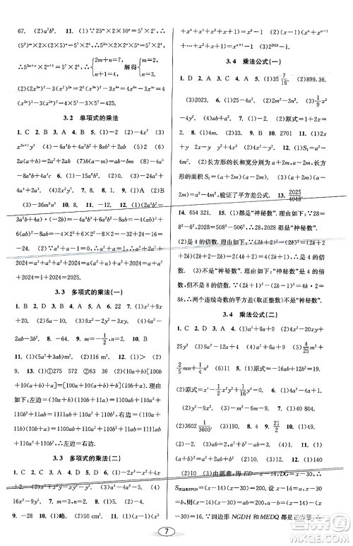 北京教育出版社2024年春教与学课程同步讲练七年级数学下册浙教版浙江专版答案