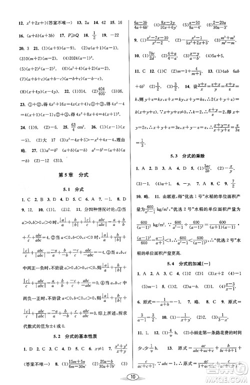 北京教育出版社2024年春教与学课程同步讲练七年级数学下册浙教版浙江专版答案