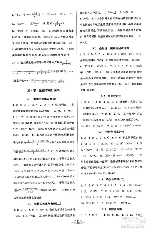 北京教育出版社2024年春教与学课程同步讲练七年级数学下册浙教版浙江专版答案