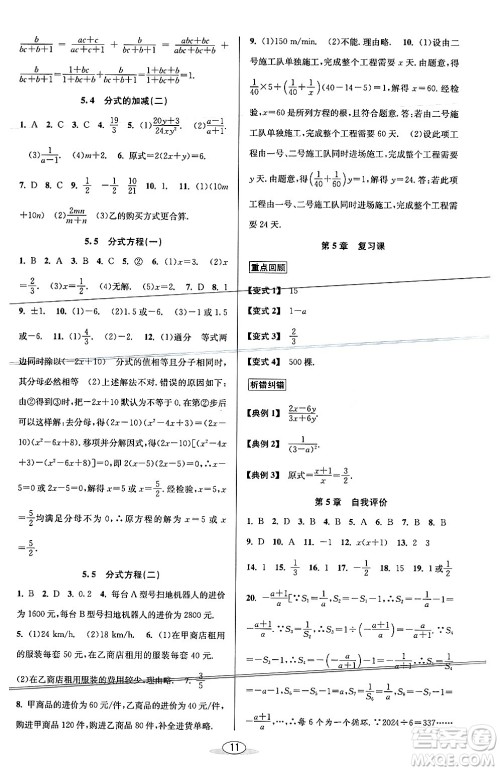 北京教育出版社2024年春教与学课程同步讲练七年级数学下册浙教版浙江专版答案