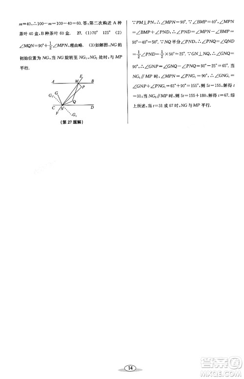 北京教育出版社2024年春教与学课程同步讲练七年级数学下册浙教版浙江专版答案