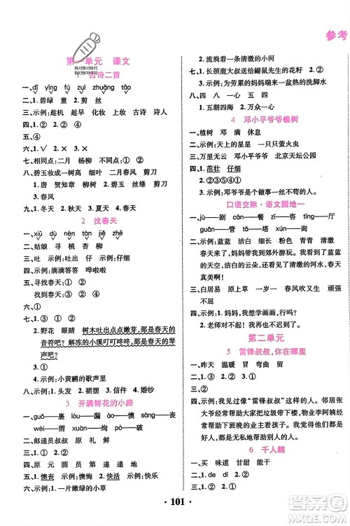 吉林教育出版社2024年春一对一同步精练测评二年级语文下册人教版参考答案