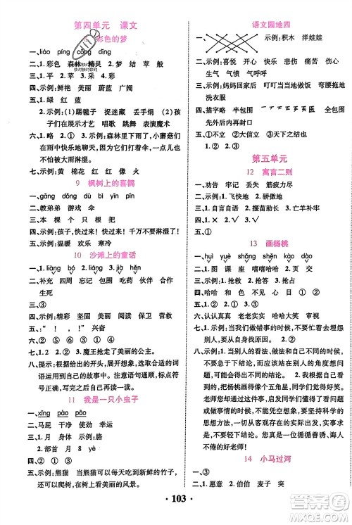 吉林教育出版社2024年春一对一同步精练测评二年级语文下册人教版参考答案