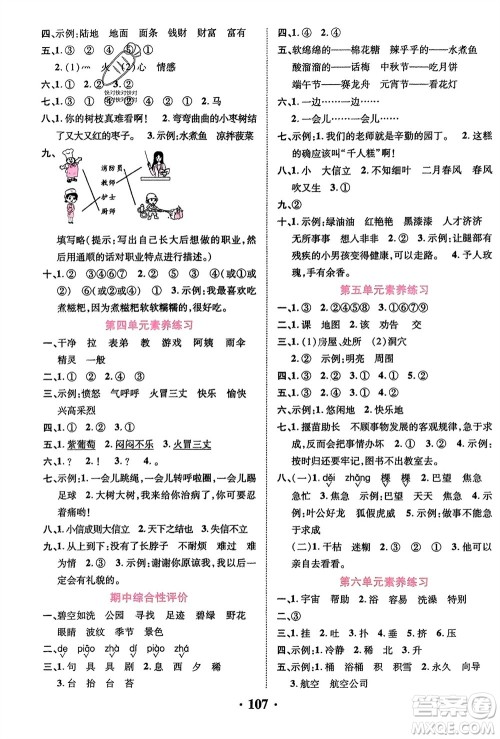 吉林教育出版社2024年春一对一同步精练测评二年级语文下册人教版参考答案