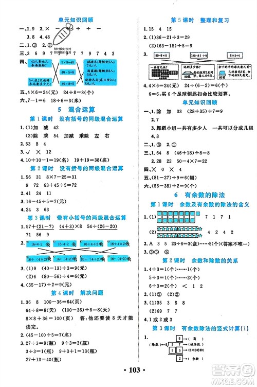 吉林教育出版社2024年春一对一同步精练测评二年级数学下册人教版参考答案