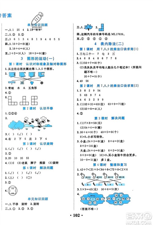 吉林教育出版社2024年春一对一同步精练测评二年级数学下册人教版参考答案