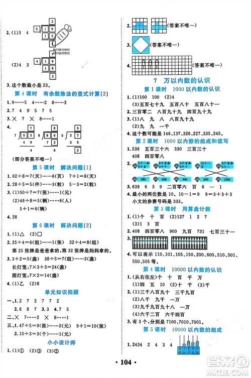 吉林教育出版社2024年春一对一同步精练测评二年级数学下册人教版参考答案