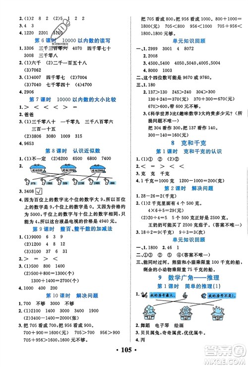 吉林教育出版社2024年春一对一同步精练测评二年级数学下册人教版参考答案